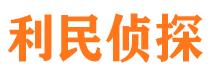 安阳侦探公司